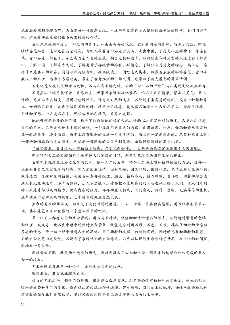 《专题06文学类文本阅读之分析重要语句的含义和作用（学生版)_专项复习_2025年_2025年高考语文真题题源解密（新高考通用）》第10页预览