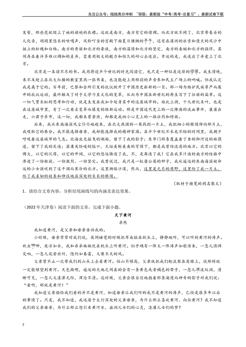 《专题06文学类文本阅读之分析重要语句的含义和作用（学生版)_专项复习_2025年_2025年高考语文真题题源解密（新高考通用）》第7页预览