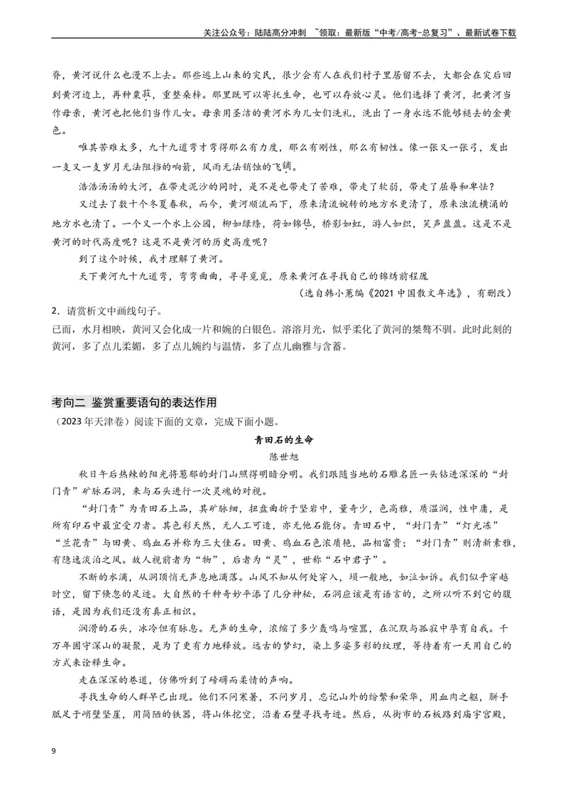 《专题06文学类文本阅读之分析重要语句的含义和作用（学生版)_专项复习_2025年_2025年高考语文真题题源解密（新高考通用）》第9页预览