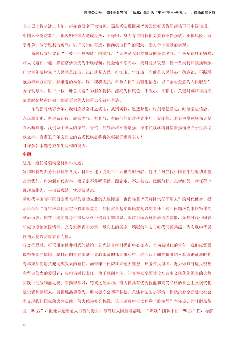 《专题08材料作文精选20题（满分范文）（全国乙卷）-（解析版）_一轮复习_2025年_2025年新高考语文一轮复习题型专练习题试卷强化训练题_全国乙卷地区》第10页预览