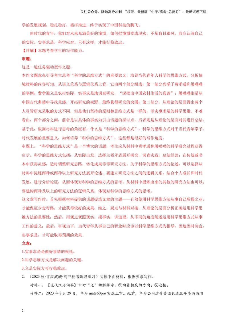 《专题08材料作文精选20题（满分范文）（全国乙卷）-（解析版）_一轮复习_2025年_2025年新高考语文一轮复习题型专练习题试卷强化训练题_全国乙卷地区》第2页预览