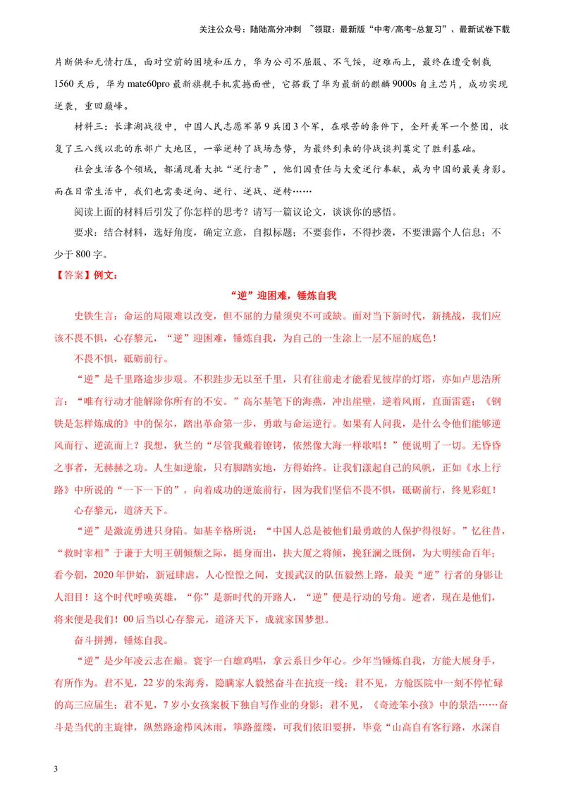 《专题08材料作文精选20题（满分范文）（全国乙卷）-（解析版）_一轮复习_2025年_2025年新高考语文一轮复习题型专练习题试卷强化训练题_全国乙卷地区》第3页预览