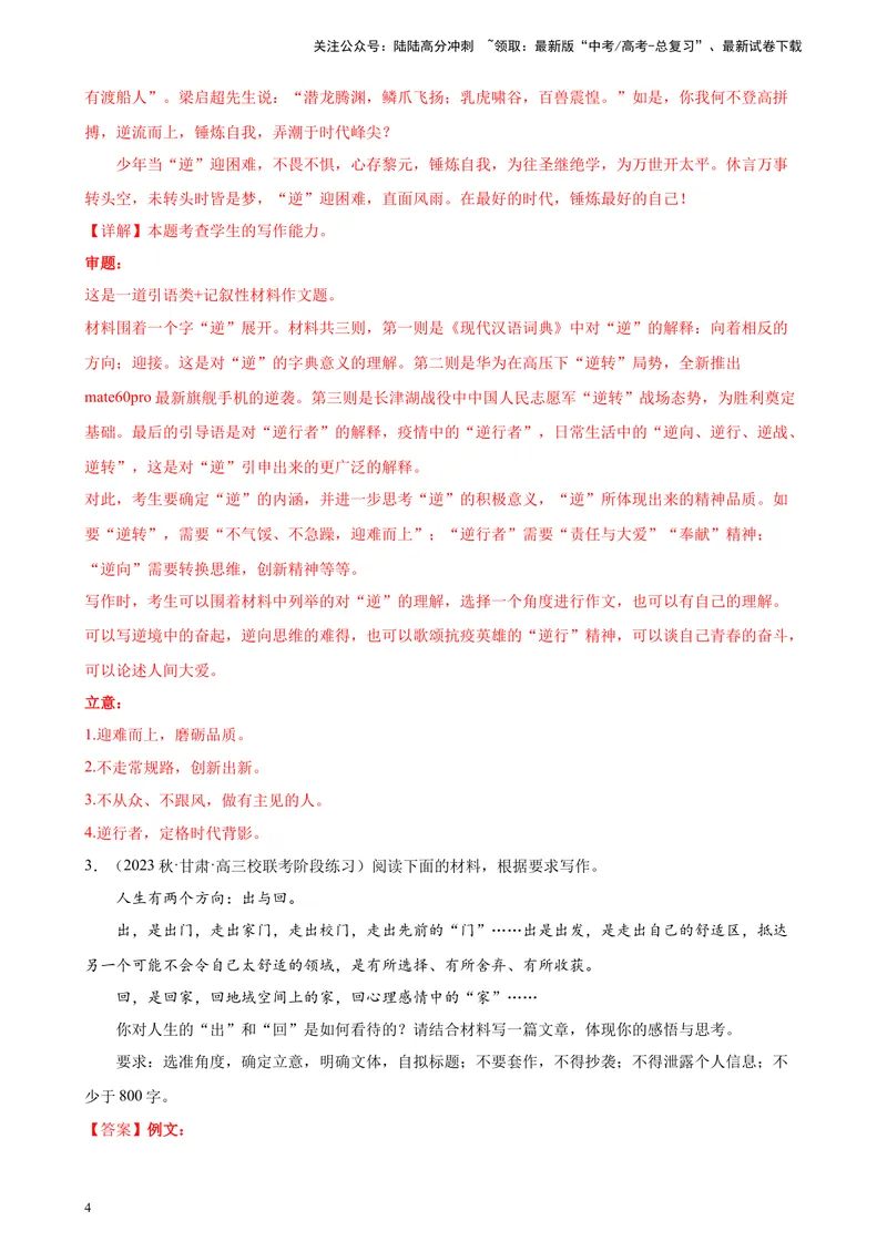 《专题08材料作文精选20题（满分范文）（全国乙卷）-（解析版）_一轮复习_2025年_2025年新高考语文一轮复习题型专练习题试卷强化训练题_全国乙卷地区》第4页预览