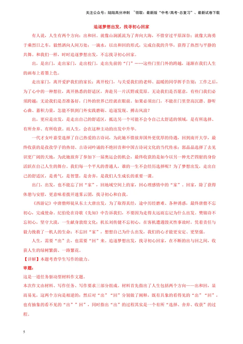 《专题08材料作文精选20题（满分范文）（全国乙卷）-（解析版）_一轮复习_2025年_2025年新高考语文一轮复习题型专练习题试卷强化训练题_全国乙卷地区》第5页预览