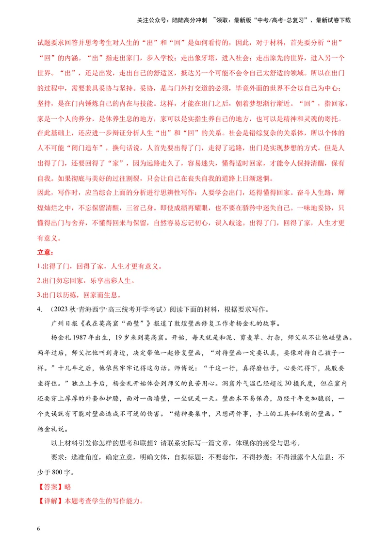 《专题08材料作文精选20题（满分范文）（全国乙卷）-（解析版）_一轮复习_2025年_2025年新高考语文一轮复习题型专练习题试卷强化训练题_全国乙卷地区》第6页预览