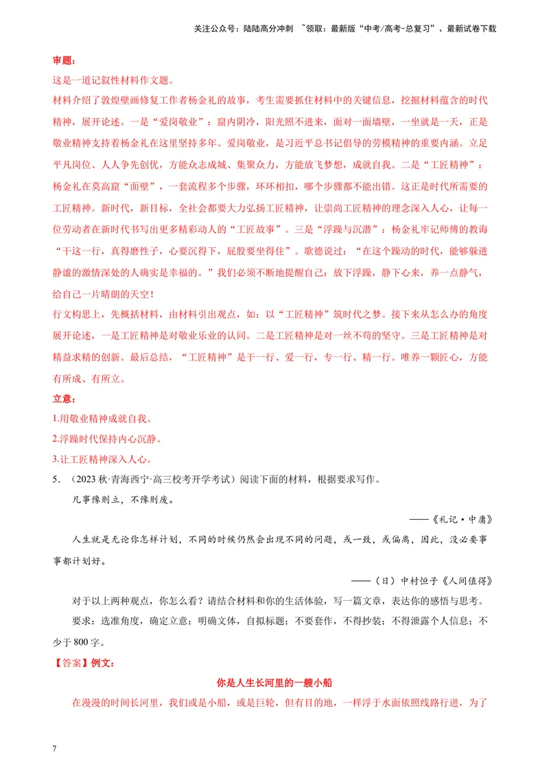 《专题08材料作文精选20题（满分范文）（全国乙卷）-（解析版）_一轮复习_2025年_2025年新高考语文一轮复习题型专练习题试卷强化训练题_全国乙卷地区》第7页预览