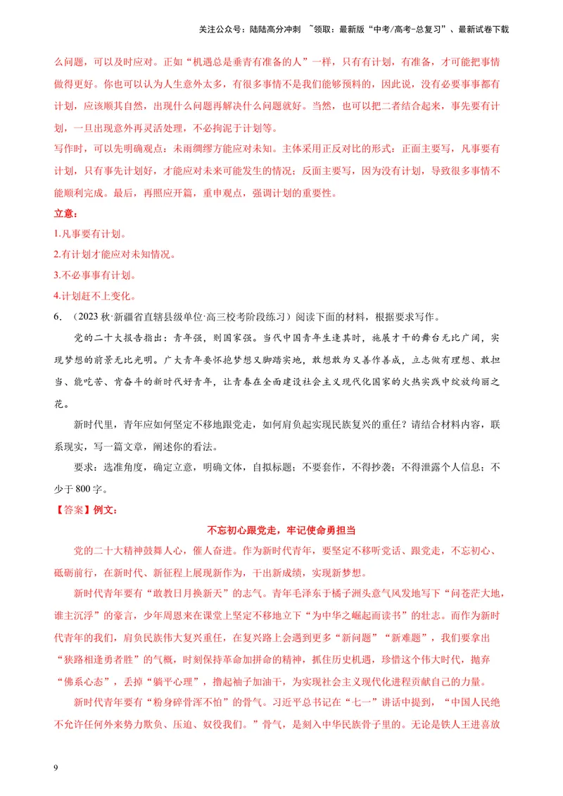 《专题08材料作文精选20题（满分范文）（全国乙卷）-（解析版）_一轮复习_2025年_2025年新高考语文一轮复习题型专练习题试卷强化训练题_全国乙卷地区》第9页预览