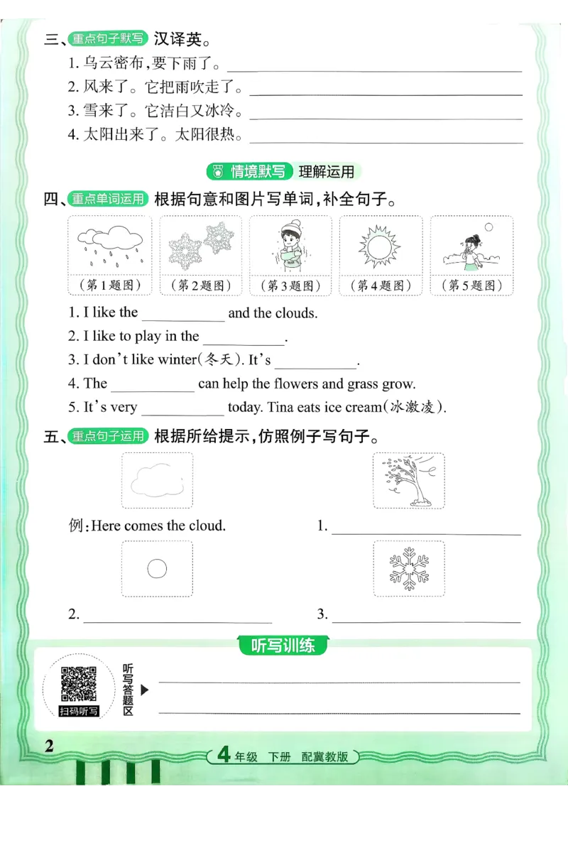 《26春王朝霞活页默写英语冀教4下_小初高学习资料合集（每天更新）_2026春《王朝霞活页英语默写》人教PEP版+冀教版(1)》第3页预览