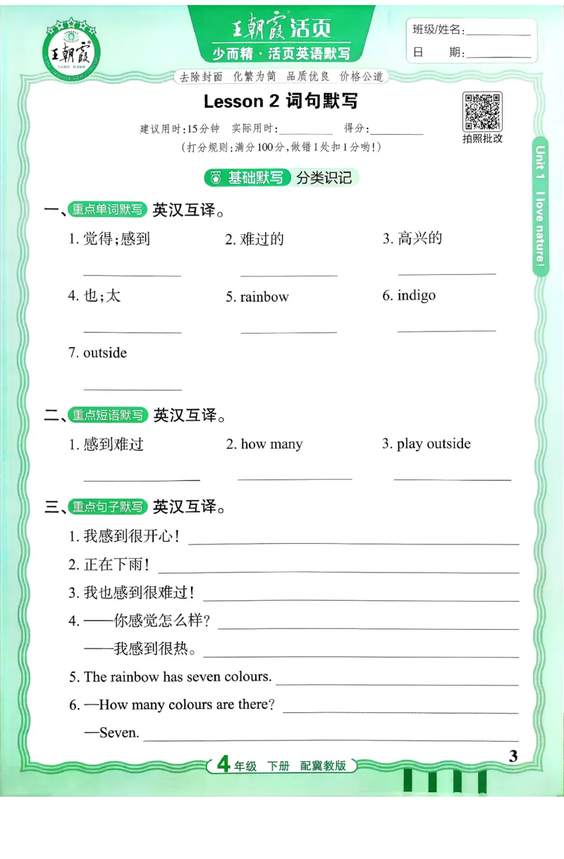 《26春王朝霞活页默写英语冀教4下_小初高学习资料合集（每天更新）_2026春《王朝霞活页英语默写》人教PEP版+冀教版(1)》第4页预览