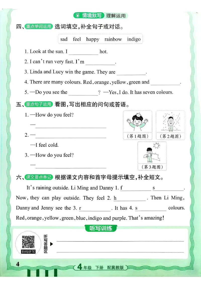 《26春王朝霞活页默写英语冀教4下_小初高学习资料合集（每天更新）_2026春《王朝霞活页英语默写》人教PEP版+冀教版(1)》第5页预览