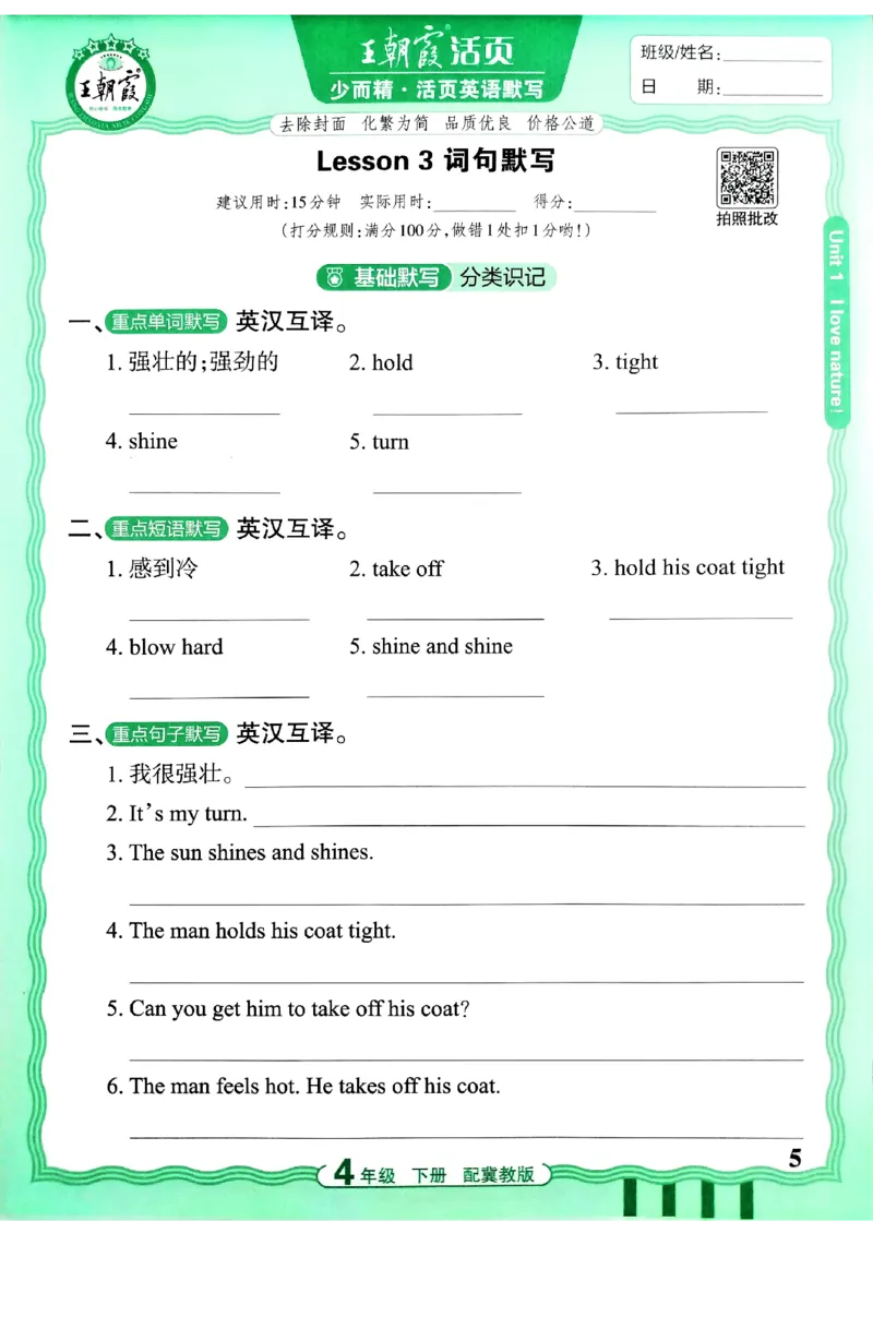 《26春王朝霞活页默写英语冀教4下_小初高学习资料合集（每天更新）_2026春《王朝霞活页英语默写》人教PEP版+冀教版(1)》第6页预览