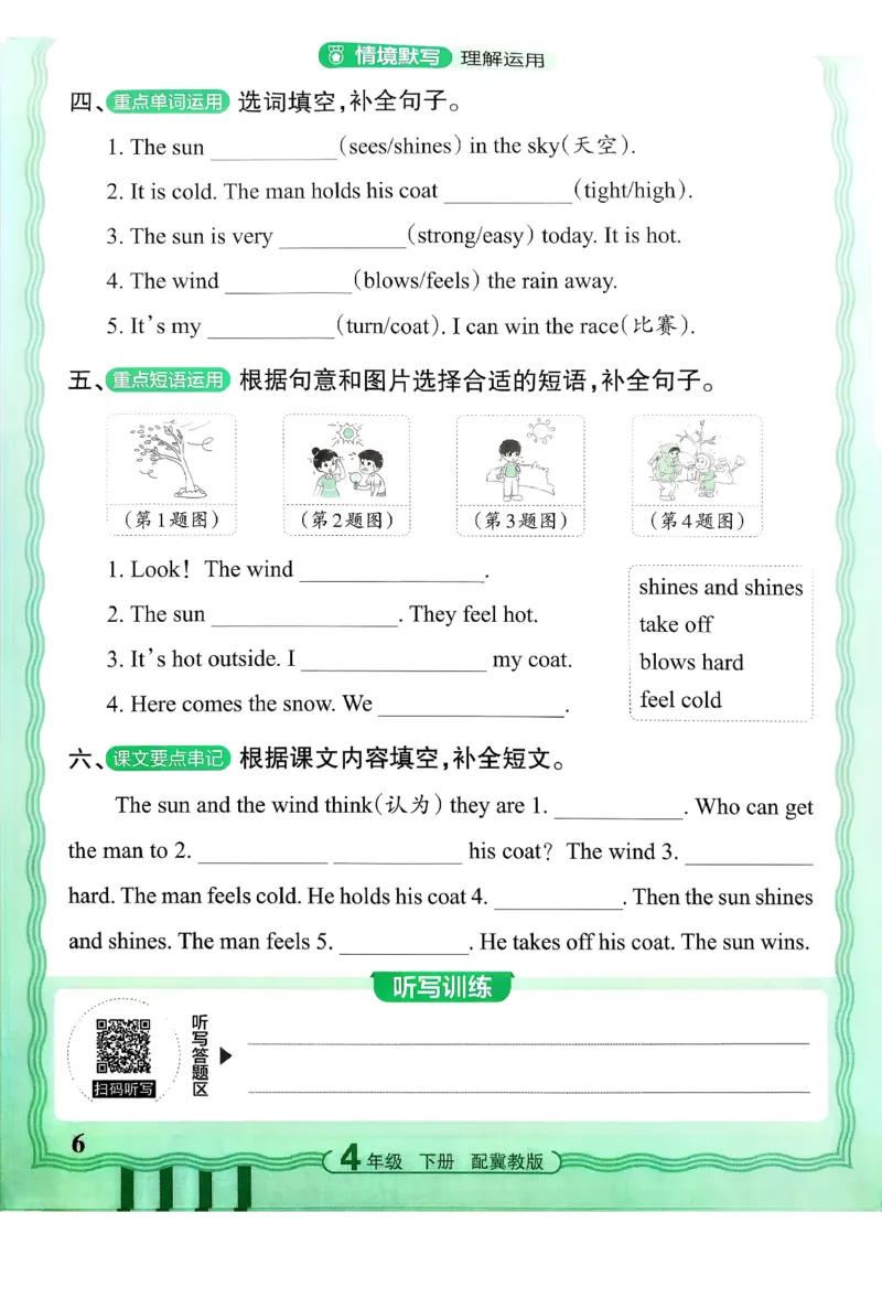 《26春王朝霞活页默写英语冀教4下_小初高学习资料合集（每天更新）_2026春《王朝霞活页英语默写》人教PEP版+冀教版(1)》第7页预览
