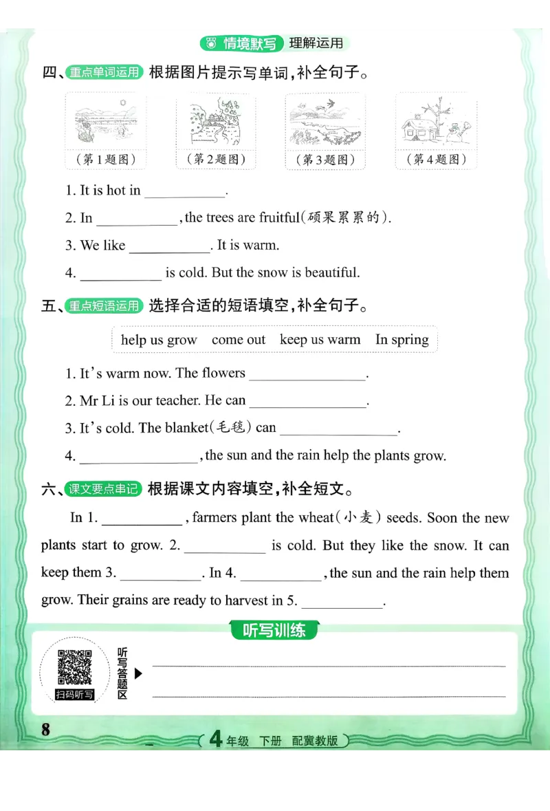 《26春王朝霞活页默写英语冀教4下_小初高学习资料合集（每天更新）_2026春《王朝霞活页英语默写》人教PEP版+冀教版(1)》第9页预览