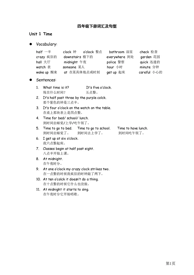 《剑桥Joinin英语四年级要点汇总归纳_小学1-6年级全科全套_1-6年级全科下册_四年级_四年级下英语_英语四下沪教版》第1页预览