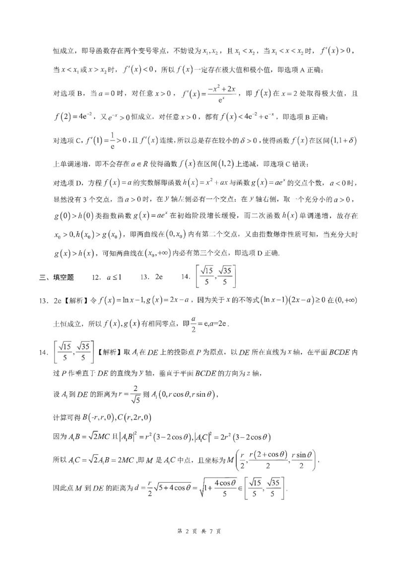 《湖北云学联盟2026-2027学年上学期高三8月阶段训练数学试卷_小初高学习资料合集（每天更新）_湖北云学联盟2026-2027学年上学期高三8月阶段检测（全科）》第6页预览