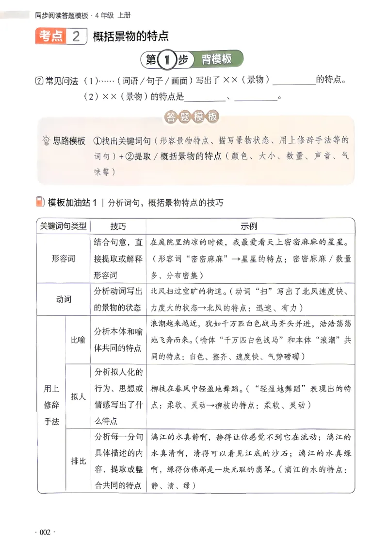 《26秋开心同步阅读题模板4上_小初高学习资料合集（每天更新）_2026秋《开心语文同步阅读答题模板》2-6年级上册》第10页预览