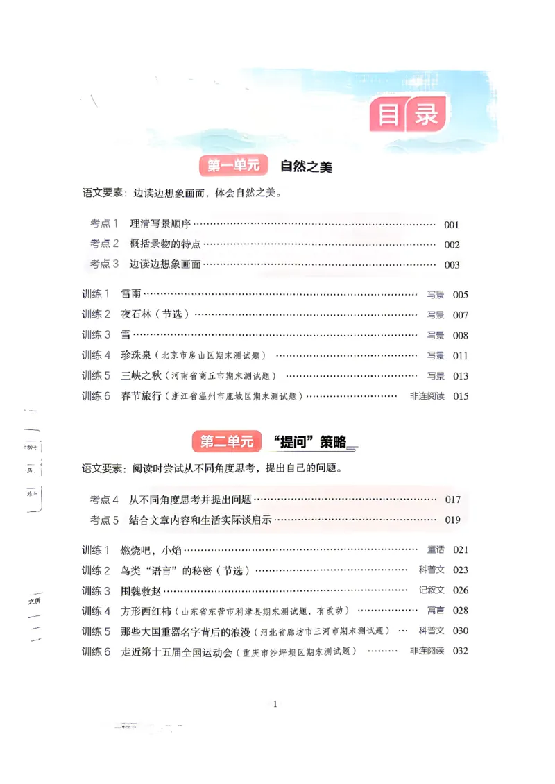 《26秋开心同步阅读题模板4上_小初高学习资料合集（每天更新）_2026秋《开心语文同步阅读答题模板》2-6年级上册》第3页预览