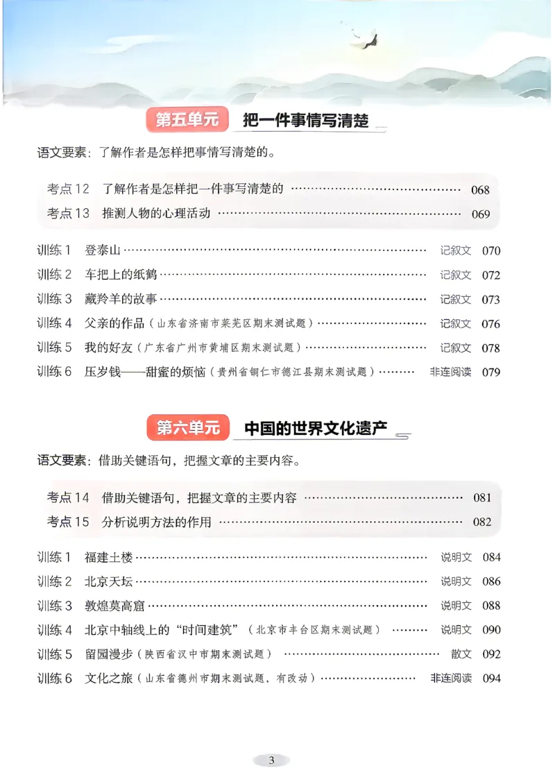 《26秋开心同步阅读题模板4上_小初高学习资料合集（每天更新）_2026秋《开心语文同步阅读答题模板》2-6年级上册》第5页预览