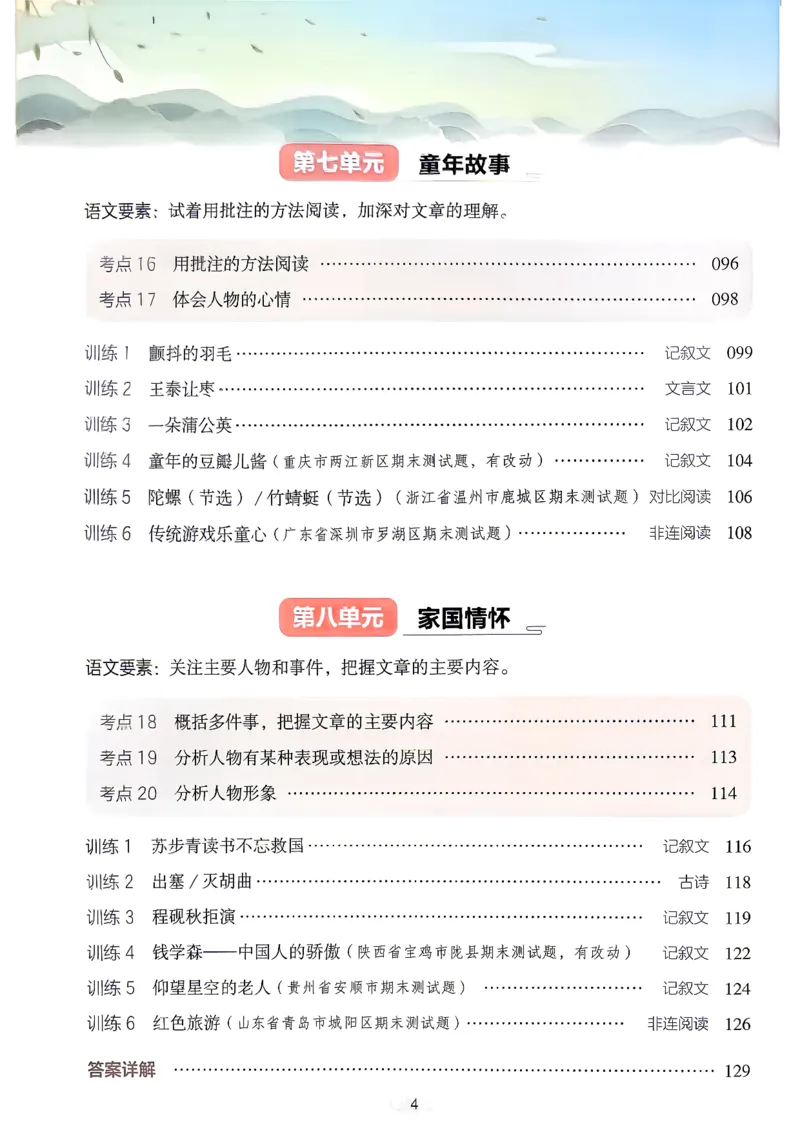 《26秋开心同步阅读题模板4上_小初高学习资料合集（每天更新）_2026秋《开心语文同步阅读答题模板》2-6年级上册》第6页预览