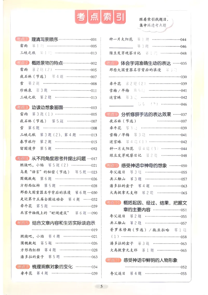 《26秋开心同步阅读题模板4上_小初高学习资料合集（每天更新）_2026秋《开心语文同步阅读答题模板》2-6年级上册》第7页预览