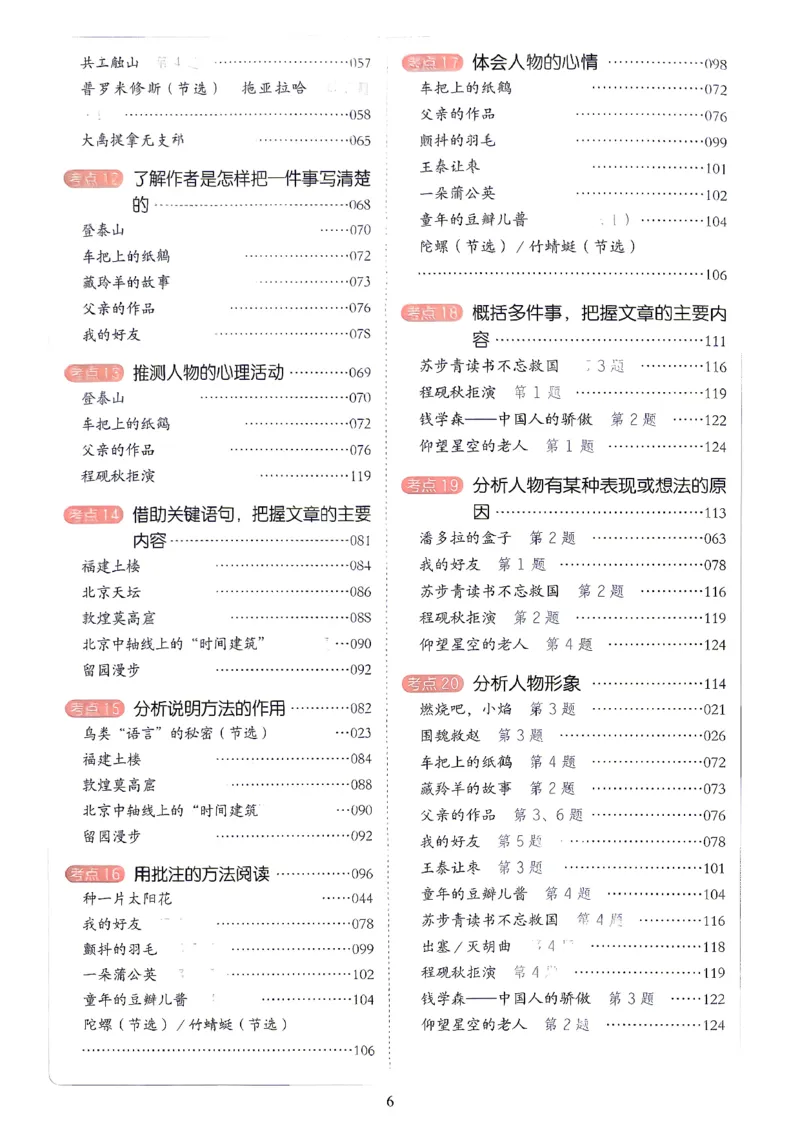 《26秋开心同步阅读题模板4上_小初高学习资料合集（每天更新）_2026秋《开心语文同步阅读答题模板》2-6年级上册》第8页预览