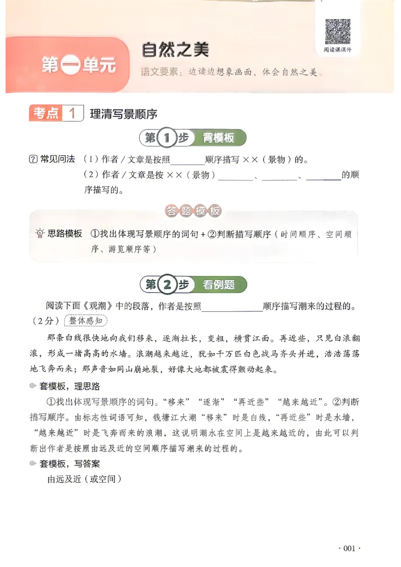 《26秋开心同步阅读题模板4上_小初高学习资料合集（每天更新）_2026秋《开心语文同步阅读答题模板》2-6年级上册》第9页预览