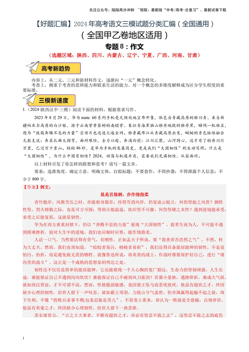 《专题08作文（解析版）_专项复习_2025年_2024年高考三模试题分类汇编语文全国通用》第1页预览