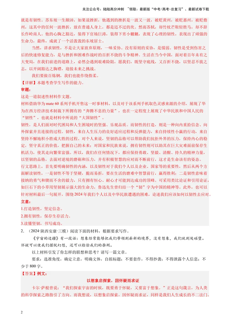 《专题08作文（解析版）_专项复习_2025年_2024年高考三模试题分类汇编语文全国通用》第2页预览