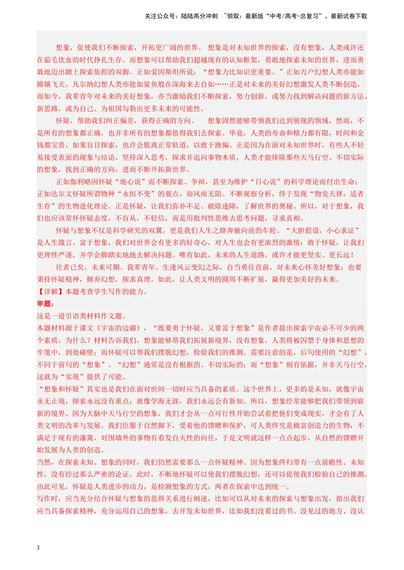 《专题08作文（解析版）_专项复习_2025年_2024年高考三模试题分类汇编语文全国通用》第3页预览