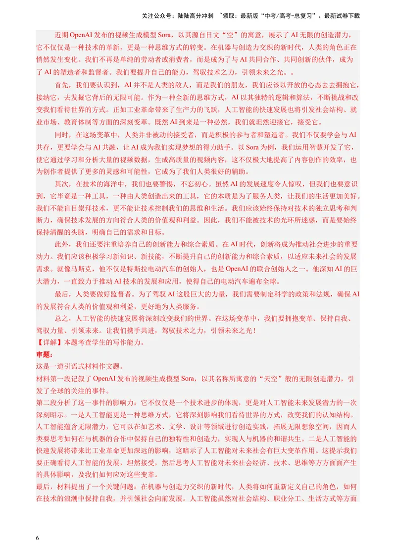 《专题08作文（解析版）_专项复习_2025年_2024年高考三模试题分类汇编语文全国通用》第6页预览