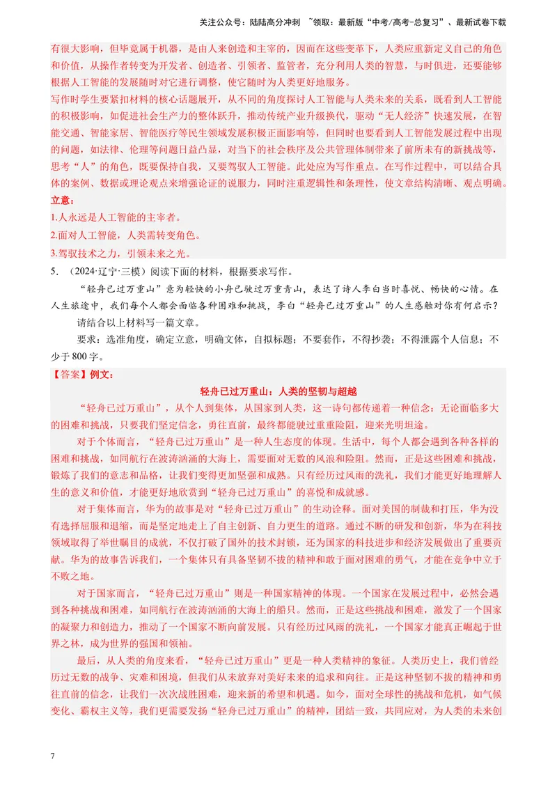 《专题08作文（解析版）_专项复习_2025年_2024年高考三模试题分类汇编语文全国通用》第7页预览