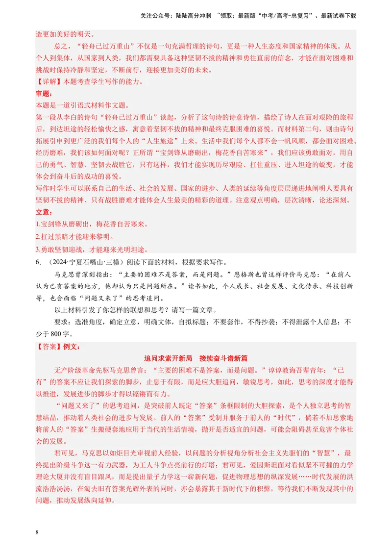 《专题08作文（解析版）_专项复习_2025年_2024年高考三模试题分类汇编语文全国通用》第8页预览