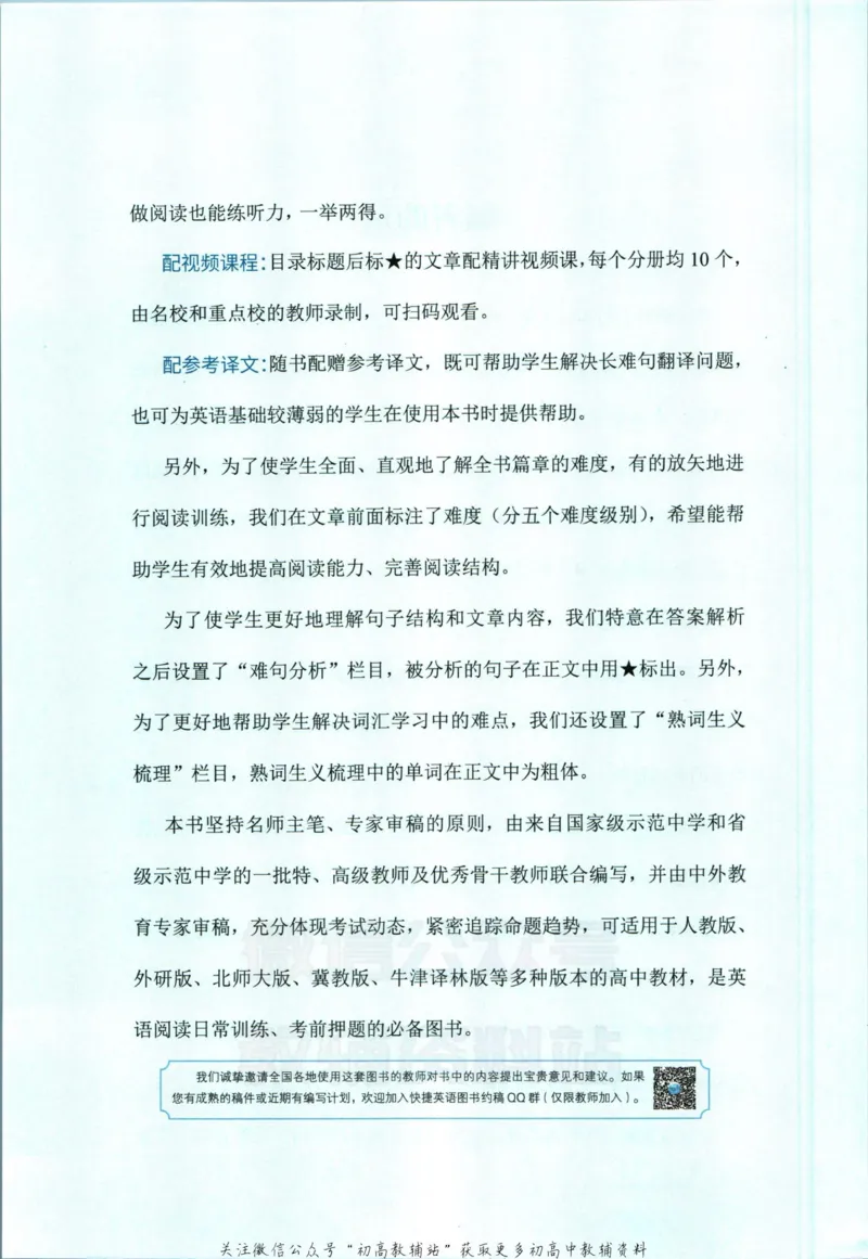 《活页英语时文高二第23期_小初高学习资料合集（每天更新）_快捷英语外刊《活页英语时文阅读理解》》第10页预览