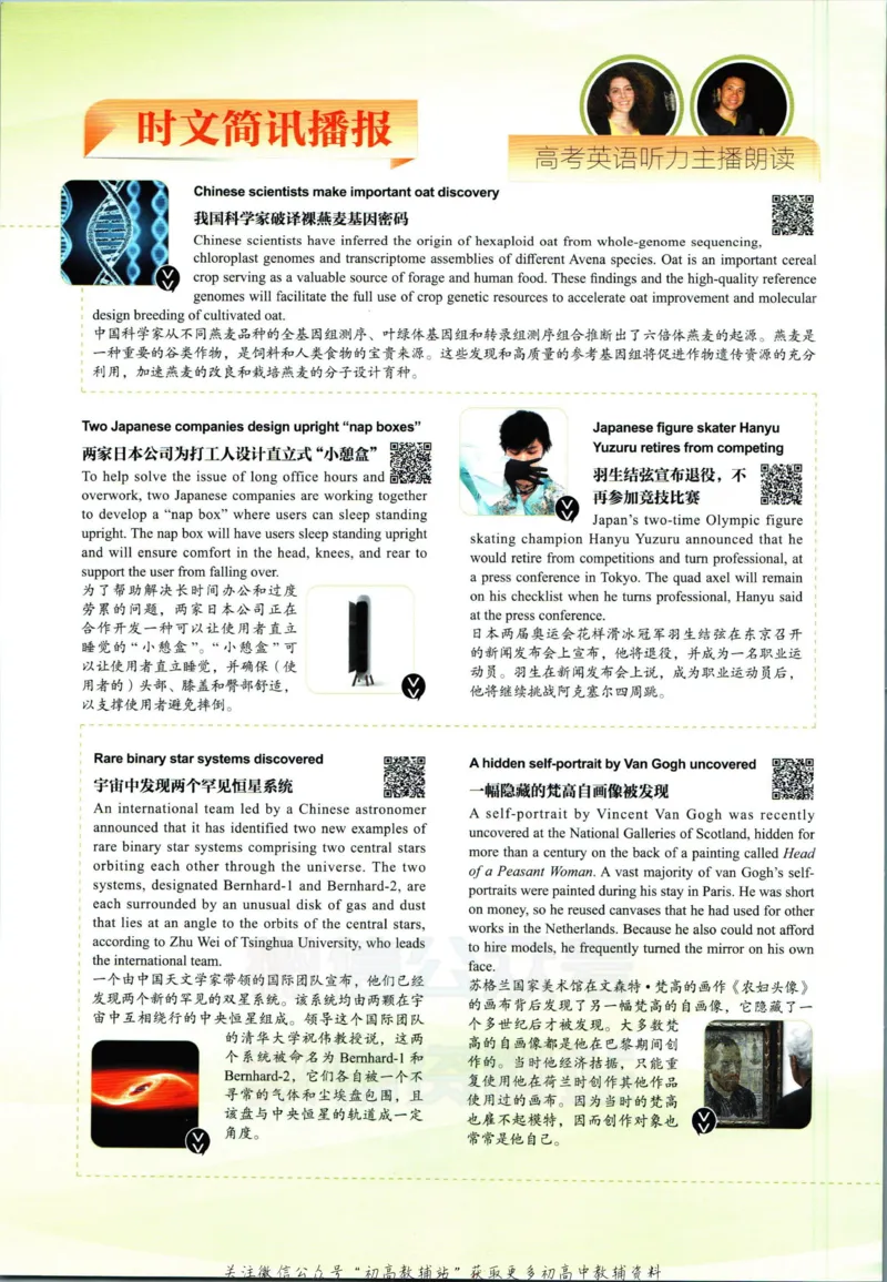 《活页英语时文高二第23期_小初高学习资料合集（每天更新）_快捷英语外刊《活页英语时文阅读理解》》第4页预览