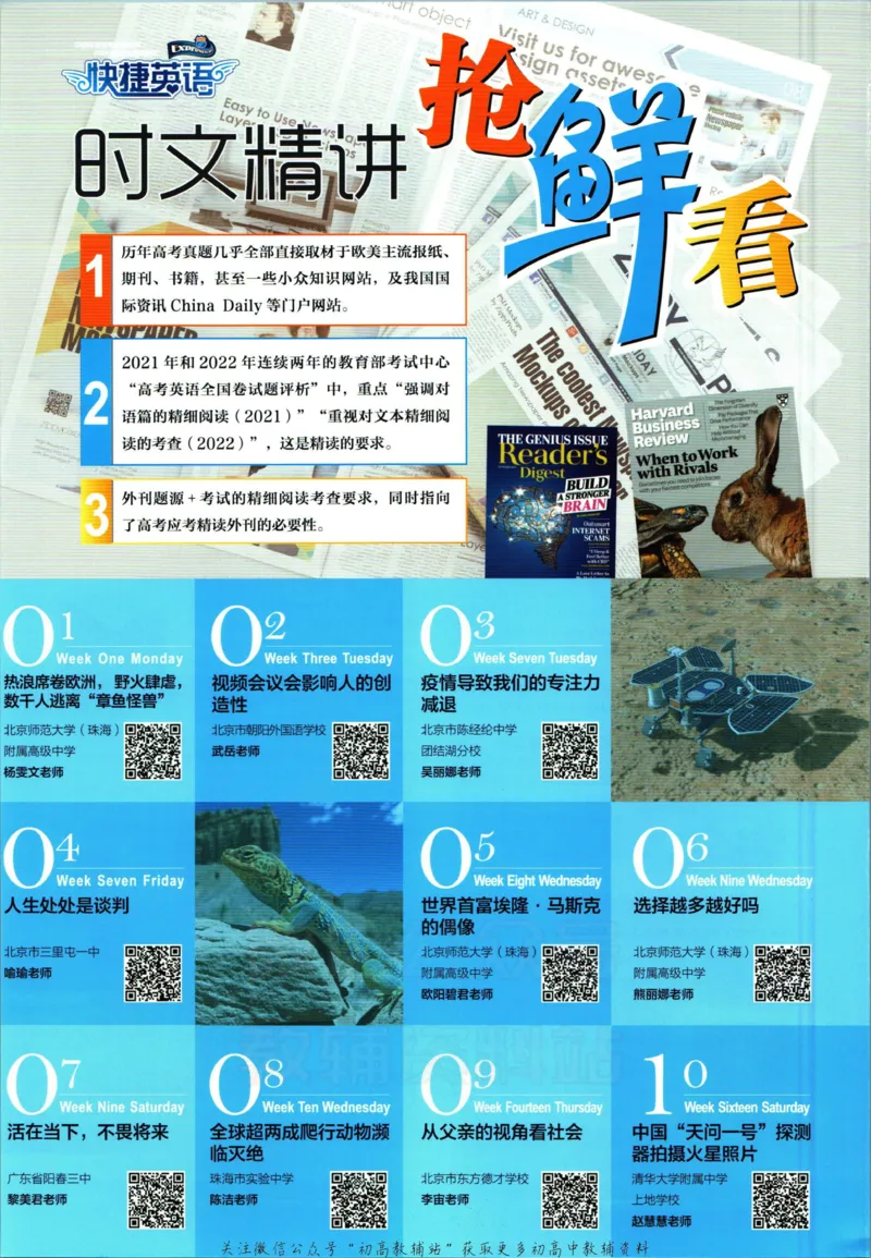 《活页英语时文高二第23期_小初高学习资料合集（每天更新）_快捷英语外刊《活页英语时文阅读理解》》第6页预览