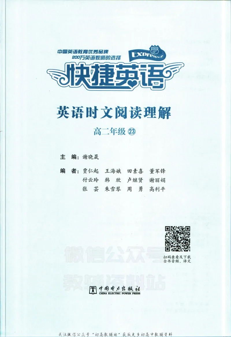 《活页英语时文高二第23期_小初高学习资料合集（每天更新）_快捷英语外刊《活页英语时文阅读理解》》第7页预览