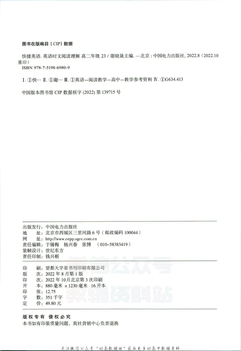 《活页英语时文高二第23期_小初高学习资料合集（每天更新）_快捷英语外刊《活页英语时文阅读理解》》第8页预览