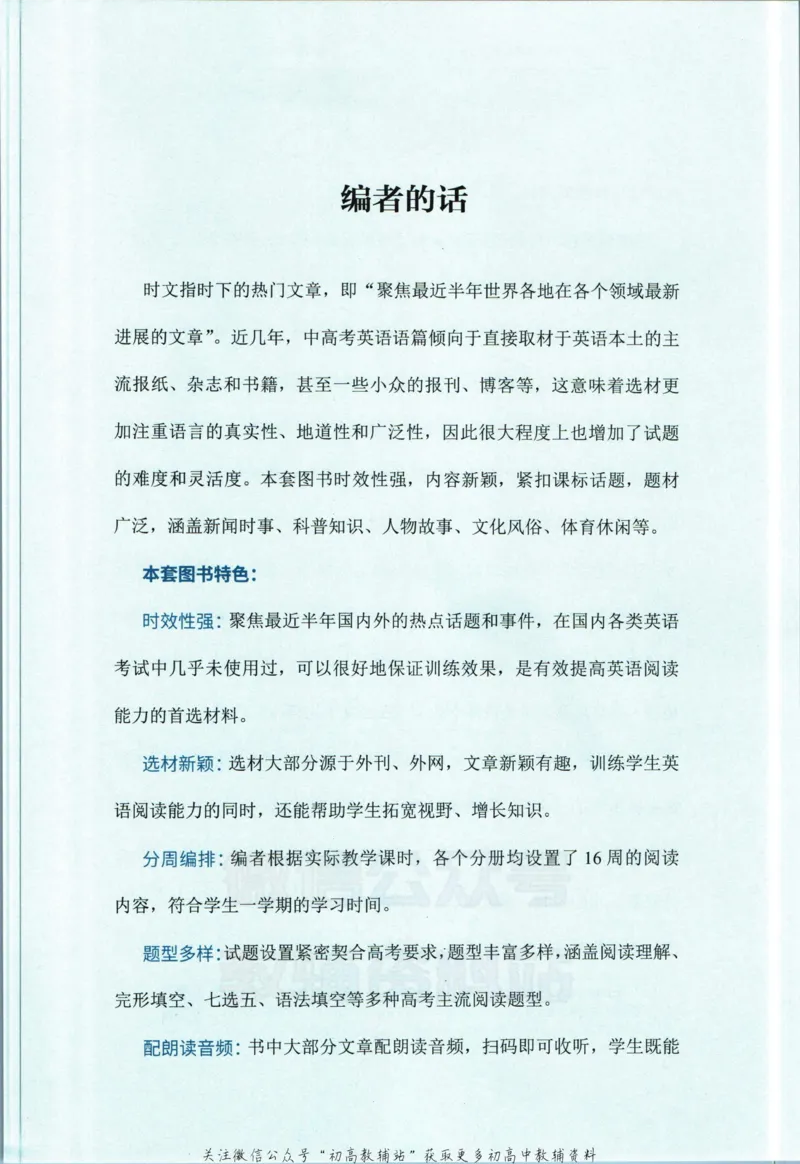 《活页英语时文高二第23期_小初高学习资料合集（每天更新）_快捷英语外刊《活页英语时文阅读理解》》第9页预览