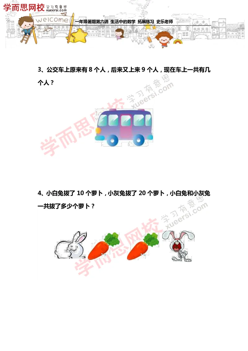 《测试_小学1-6年级全科全套_2024更新专题_小学奥数专题资料_7、精品课程合集_学而思小学1-6年级奥数竞赛班视频课程285讲_一年级奥数（竞赛班）45讲_第06讲：看图学数学》第2页预览