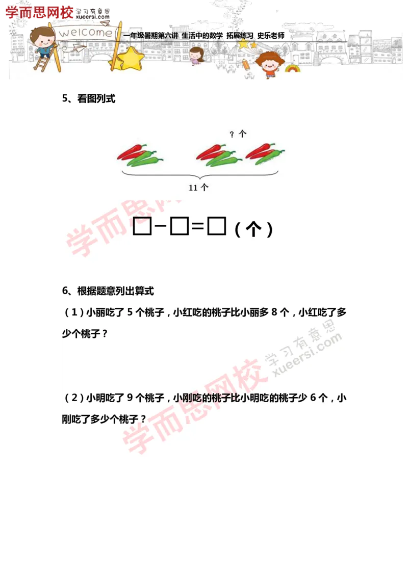 《测试_小学1-6年级全科全套_2024更新专题_小学奥数专题资料_7、精品课程合集_学而思小学1-6年级奥数竞赛班视频课程285讲_一年级奥数（竞赛班）45讲_第06讲：看图学数学》第3页预览