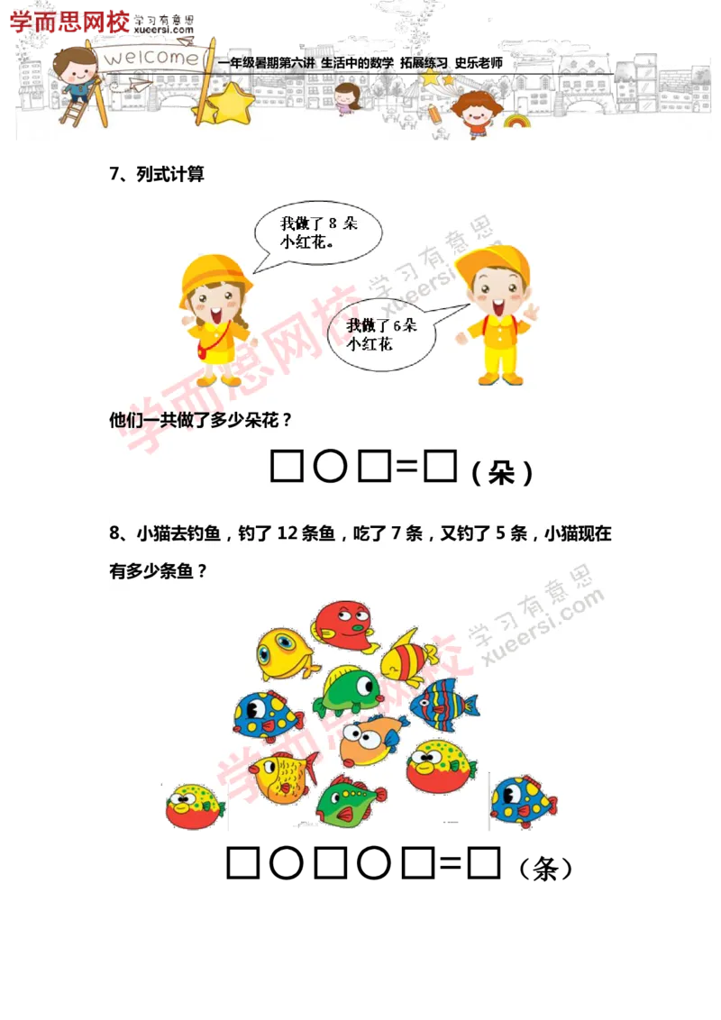 《测试_小学1-6年级全科全套_2024更新专题_小学奥数专题资料_7、精品课程合集_学而思小学1-6年级奥数竞赛班视频课程285讲_一年级奥数（竞赛班）45讲_第06讲：看图学数学》第4页预览