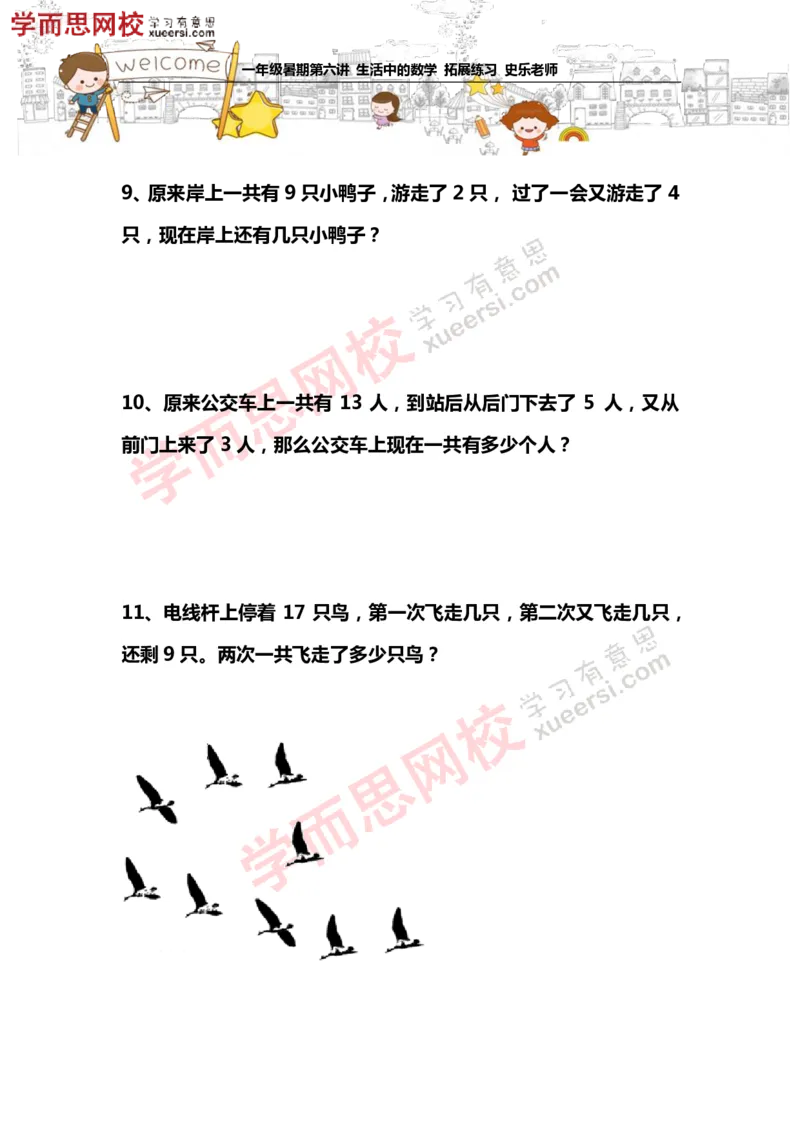 《测试_小学1-6年级全科全套_2024更新专题_小学奥数专题资料_7、精品课程合集_学而思小学1-6年级奥数竞赛班视频课程285讲_一年级奥数（竞赛班）45讲_第06讲：看图学数学》第5页预览