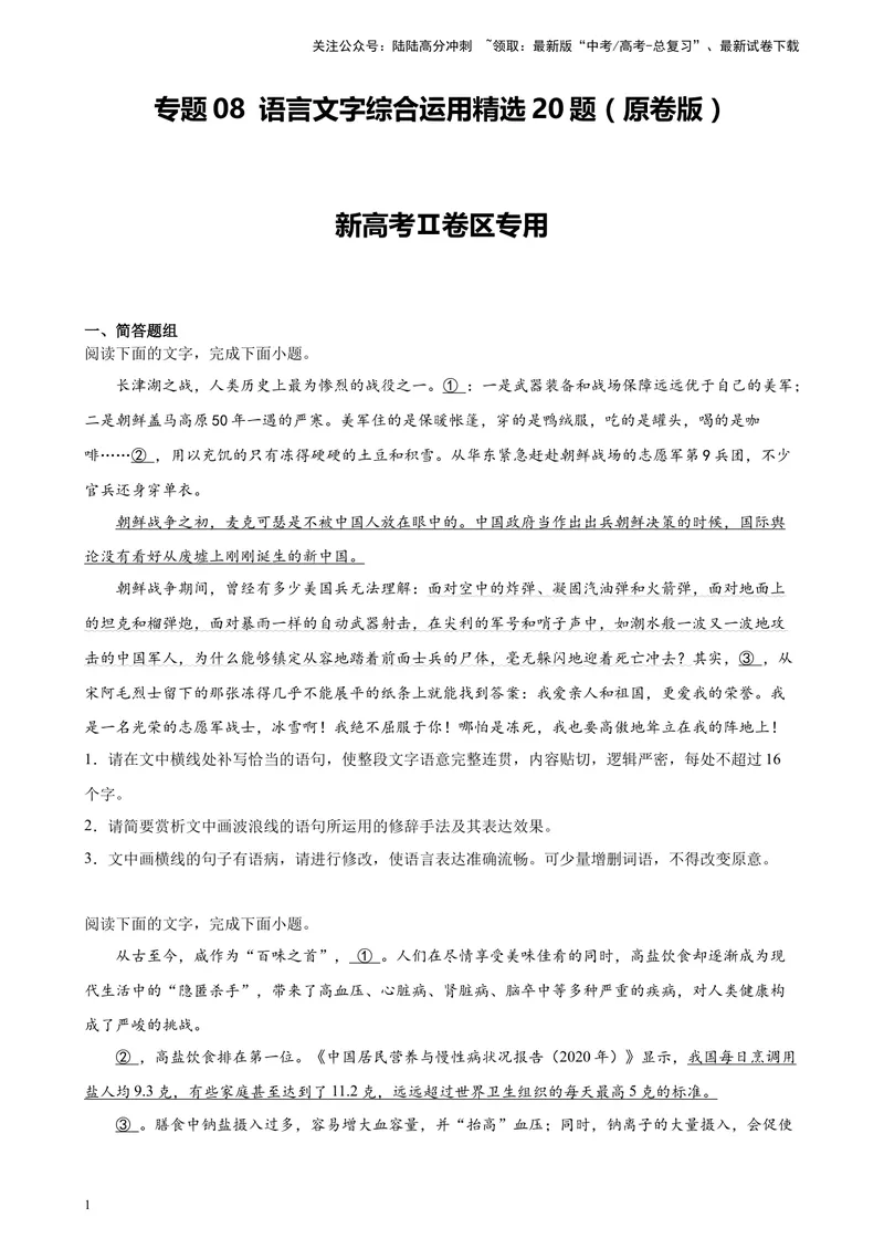 《专题07语言文字综合运用精选20题（新高考Ⅱ卷区专用）-（学生版）_专项复习_2024年_2023年高考语文重点题型终极预测_资料_新高考Ⅱ卷区专用》第1页预览