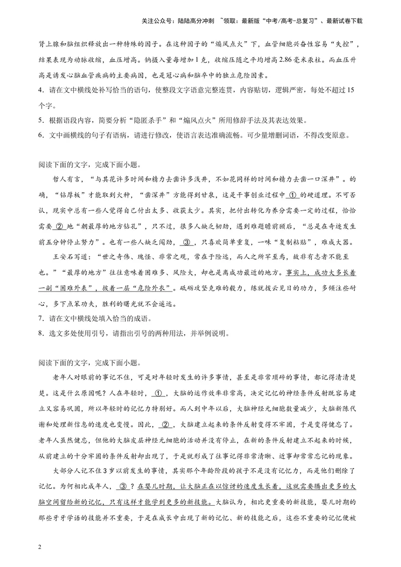 《专题07语言文字综合运用精选20题（新高考Ⅱ卷区专用）-（学生版）_专项复习_2024年_2023年高考语文重点题型终极预测_资料_新高考Ⅱ卷区专用》第2页预览