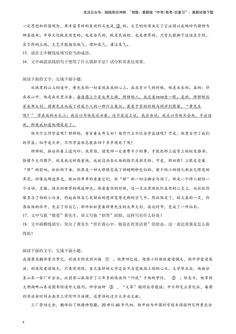 《专题07语言文字综合运用精选20题（新高考Ⅱ卷区专用）-（学生版）_专项复习_2024年_2023年高考语文重点题型终极预测_资料_新高考Ⅱ卷区专用》第4页预览