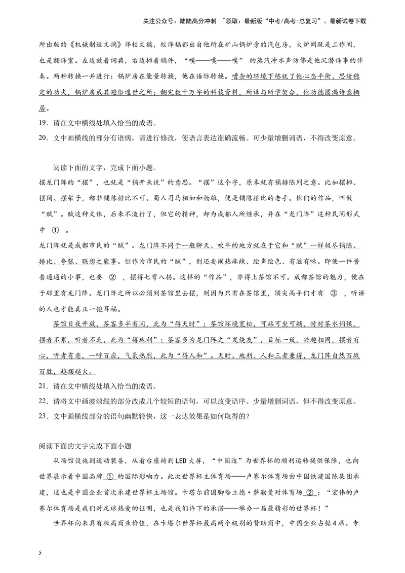 《专题07语言文字综合运用精选20题（新高考Ⅱ卷区专用）-（学生版）_专项复习_2024年_2023年高考语文重点题型终极预测_资料_新高考Ⅱ卷区专用》第5页预览
