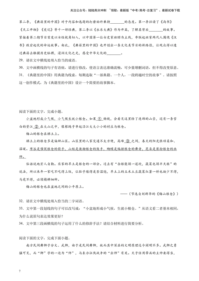 《专题07语言文字综合运用精选20题（新高考Ⅱ卷区专用）-（学生版）_专项复习_2024年_2023年高考语文重点题型终极预测_资料_新高考Ⅱ卷区专用》第7页预览