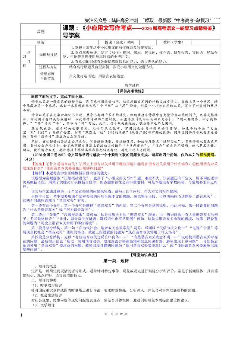 《专题10小应用文写作考点（教案）_一轮复习_2026年-语文一轮复习_2026年新高考语文一轮复习各考点满分练习题-G76_资料_2026版_第三大类：语言文字运用》第1页预览