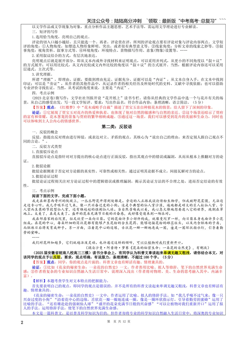 《专题10小应用文写作考点（教案）_一轮复习_2026年-语文一轮复习_2026年新高考语文一轮复习各考点满分练习题-G76_资料_2026版_第三大类：语言文字运用》第2页预览