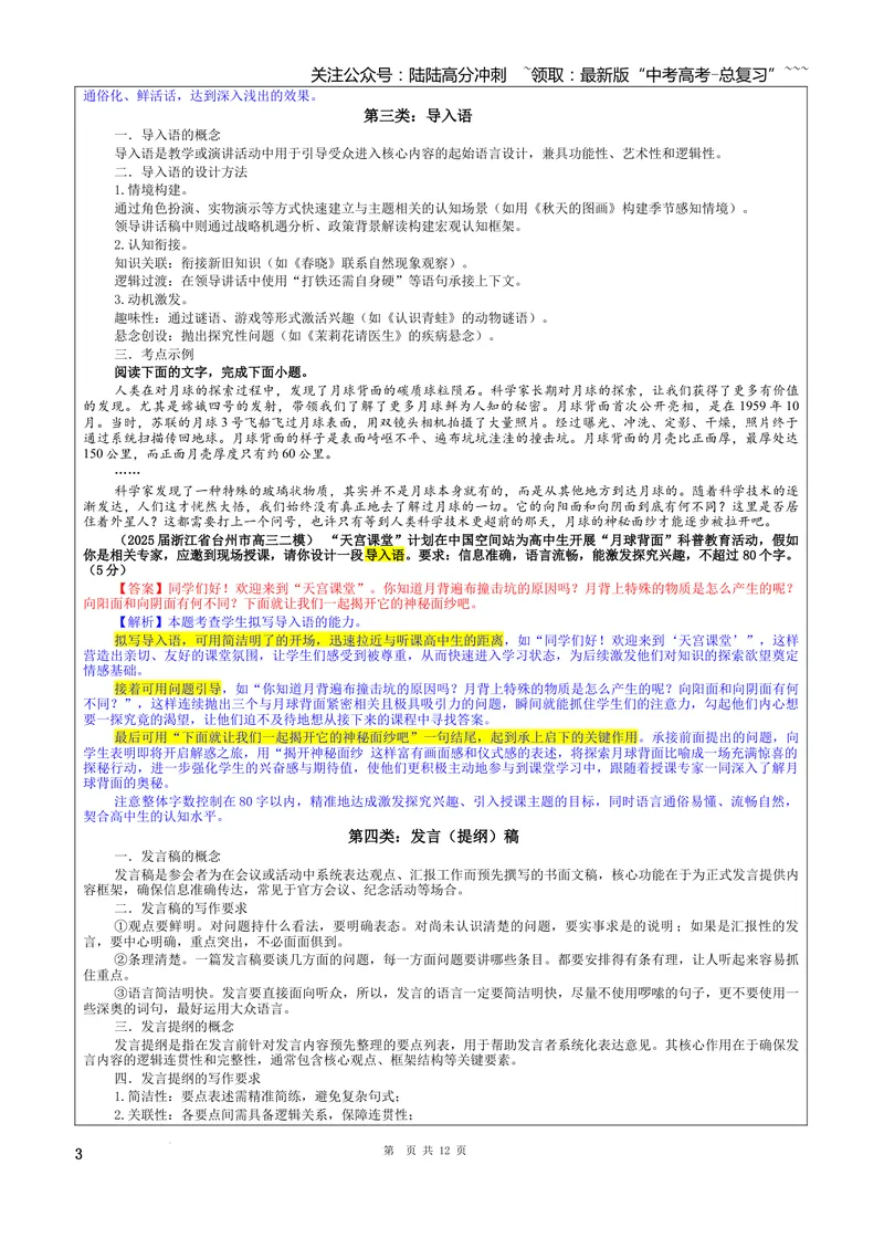 《专题10小应用文写作考点（教案）_一轮复习_2026年-语文一轮复习_2026年新高考语文一轮复习各考点满分练习题-G76_资料_2026版_第三大类：语言文字运用》第3页预览
